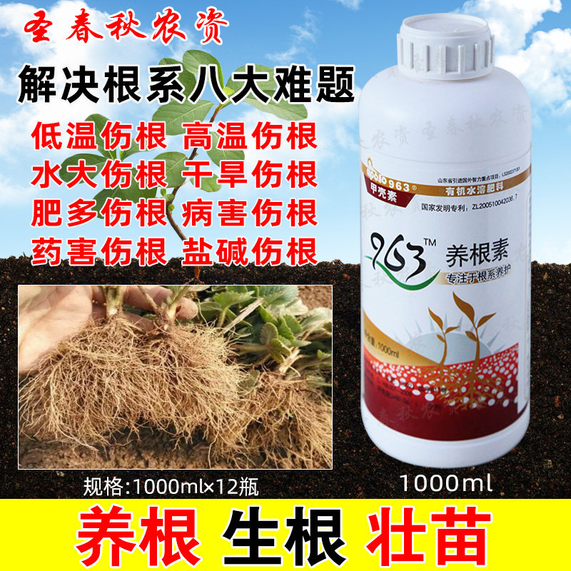 963养根素甲壳素水溶肥料生根剂生根壮苗剂草莓蔬菜专用冲施肥