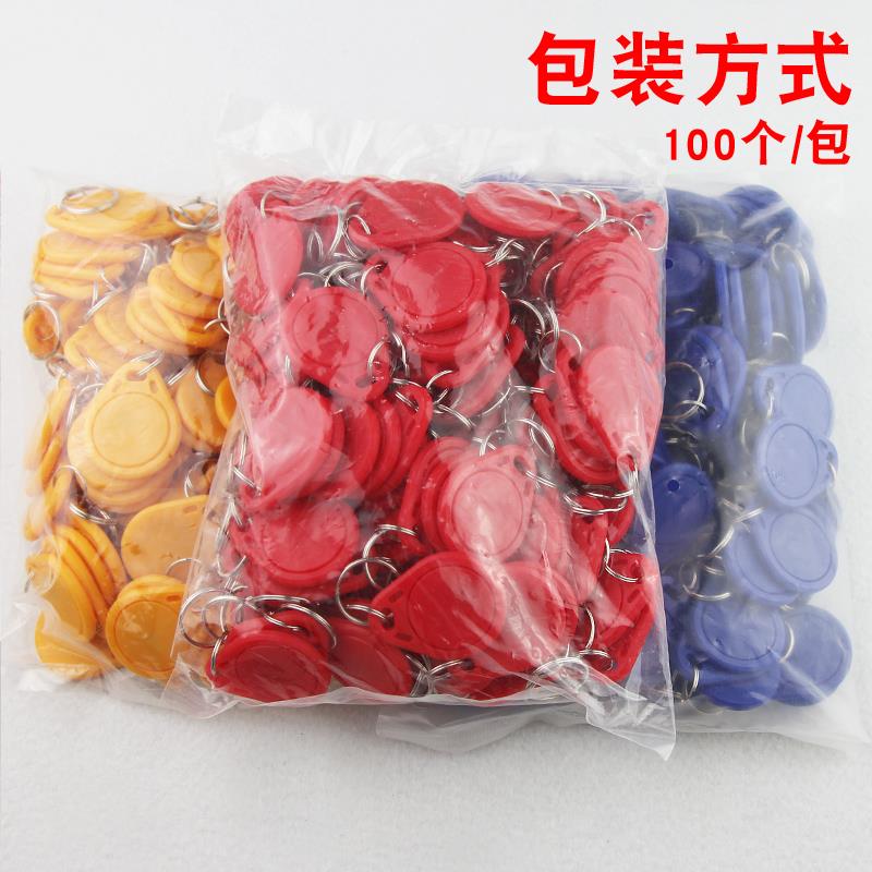 cuid门禁卡钥匙扣物业小区IC ID电梯卡考勤卡可复制5200UID空白卡
