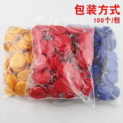cuid门禁卡钥匙扣物业小区IC ID电梯卡考勤卡可复制5200UID空白卡