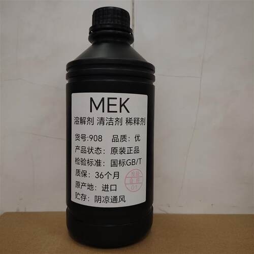 原装MEK溶解剂环保甲乙塑料粘合丁晴树脂稀释纯铜清洁解胶剂同用