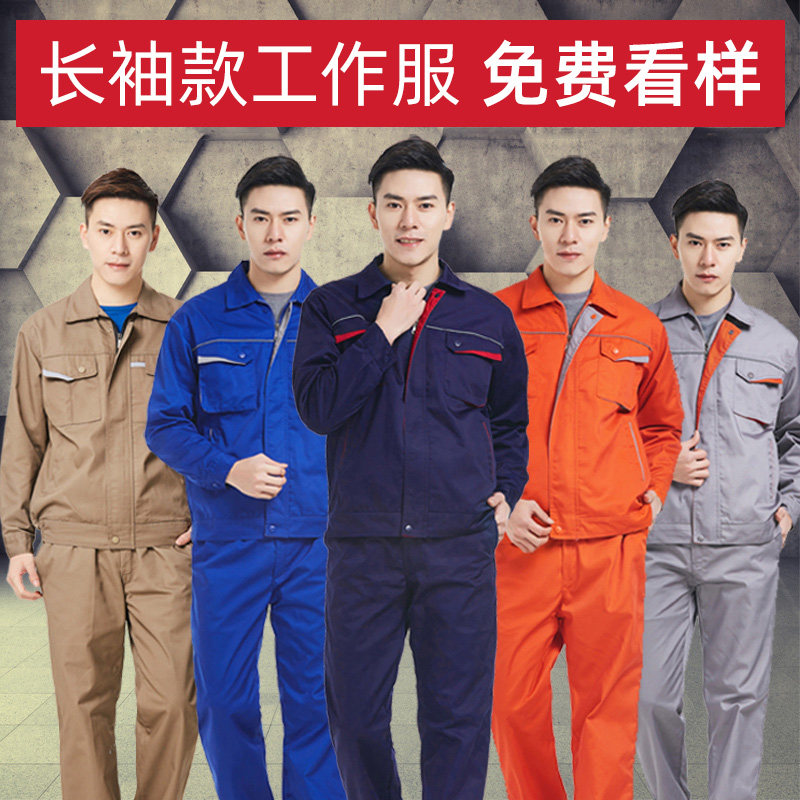 长袖款车间工作服套装男士女工地工厂汽修防尘防静电衣服劳保服