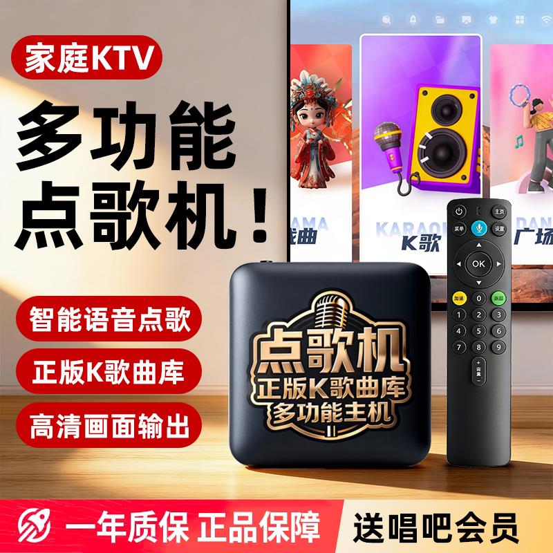 2025新款家庭ktv点歌机家用连电视k歌盒子唱歌音响套装全套设备