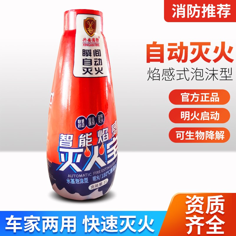 自动灭火装置焰感式泡沫型灭火宝自动灭火宝消防讲座同款推荐