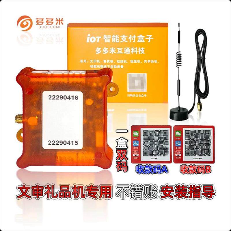 多多米礼品机扫码支付收款二维码4G手机支付盒子2人位文审游戏机