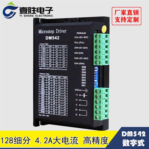 DM542 DSP数字式57/60/86型步进电机驱动器  替代雷赛M542/M542H