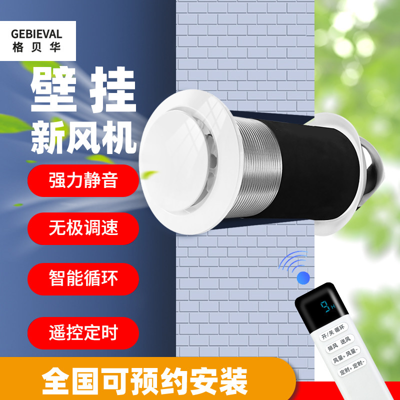 新风机强力抽风壁挂窗式家用新风系统双向定时循环卧室换气排气扇