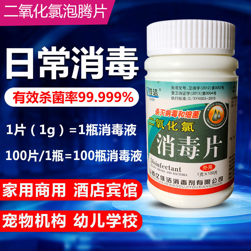 5瓶 二氧化氯消毒片泡腾片家用井水饮用水鱼缸杀菌食品级消毒剂液