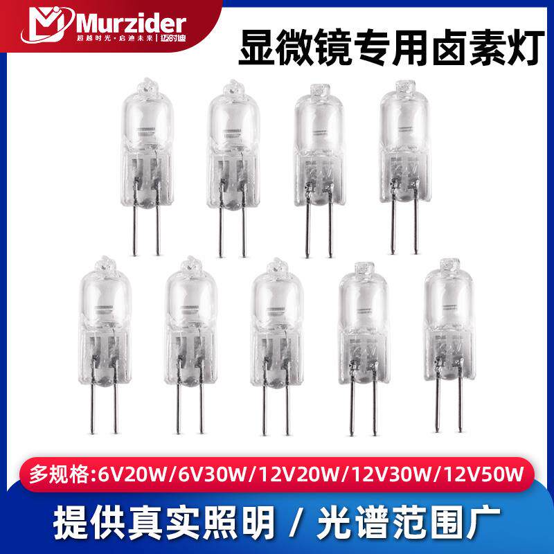 卤素灯泡6V20W,6V30W,12V20W30W50W卤素灯生物金相显微镜专用配件