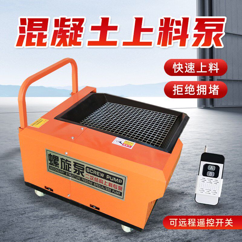 混凝土上料机小型混凝土输送泵二次结构浇筑机二次构造柱上料机