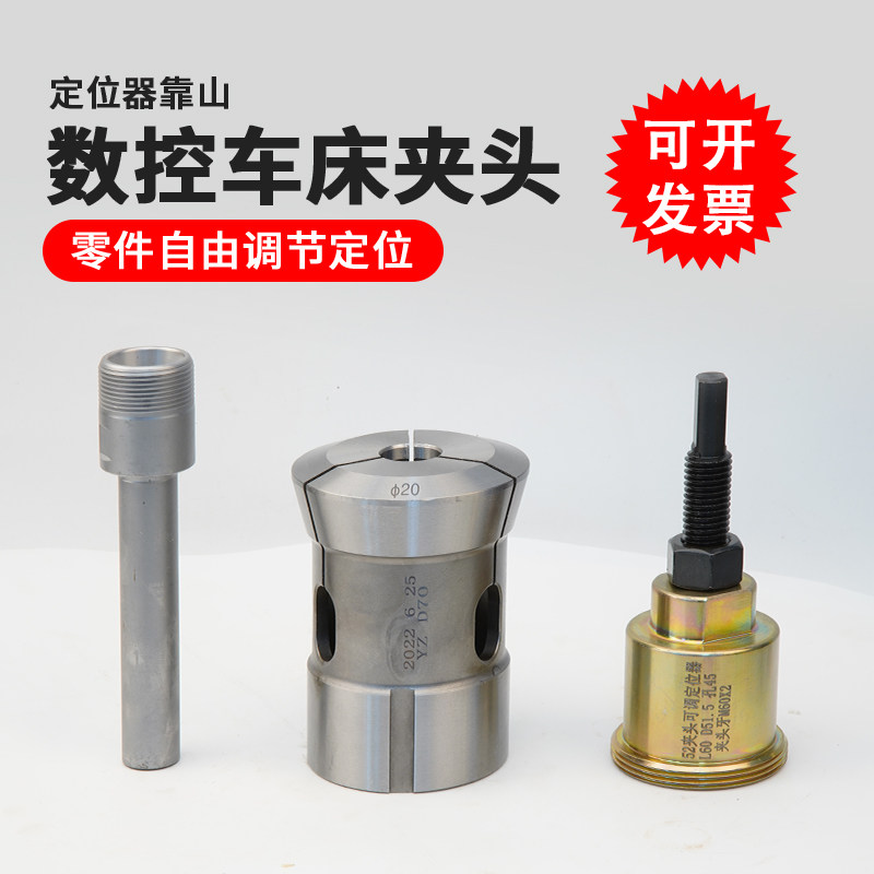 加长车床夹头靠山定位器52机36机46机0640弹簧夹头工件可调节定位