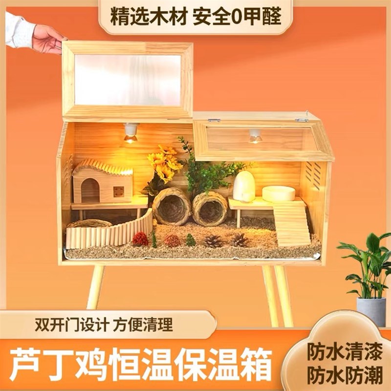 松木防水防潮加清漆芦丁鸡饲养箱养殖宠物箱仓鼠笼房屋恒温大造景