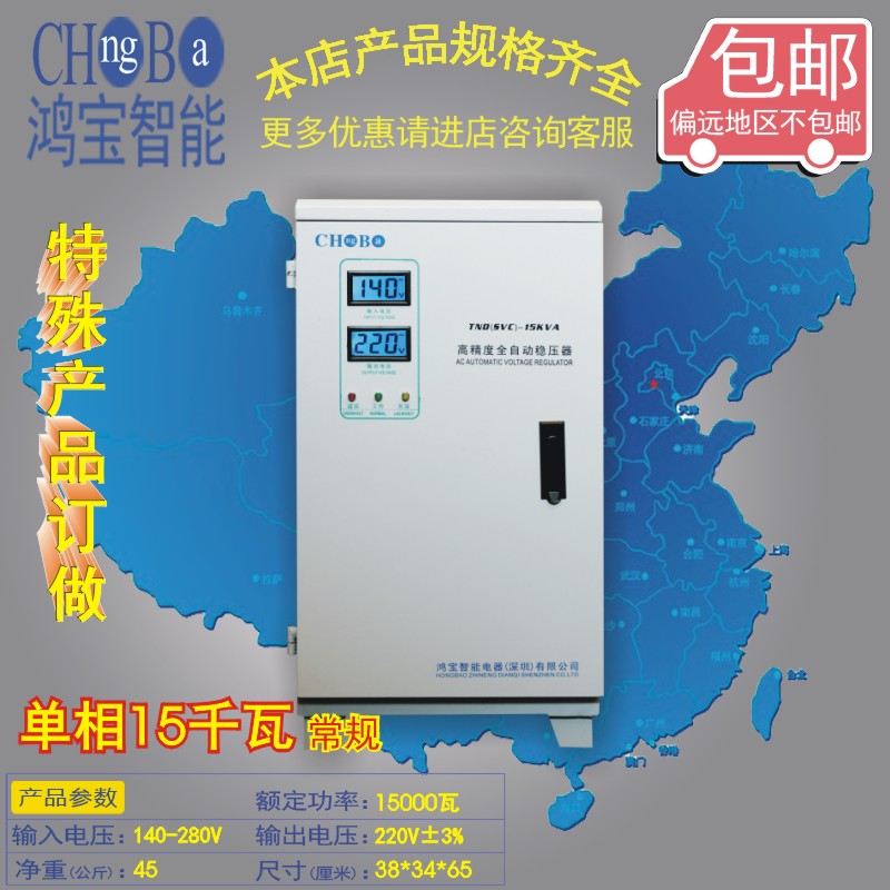 鸿宝空调家用稳压器220v全自动2KW3KW5K10KW15KVA30KW50KVA60KVA