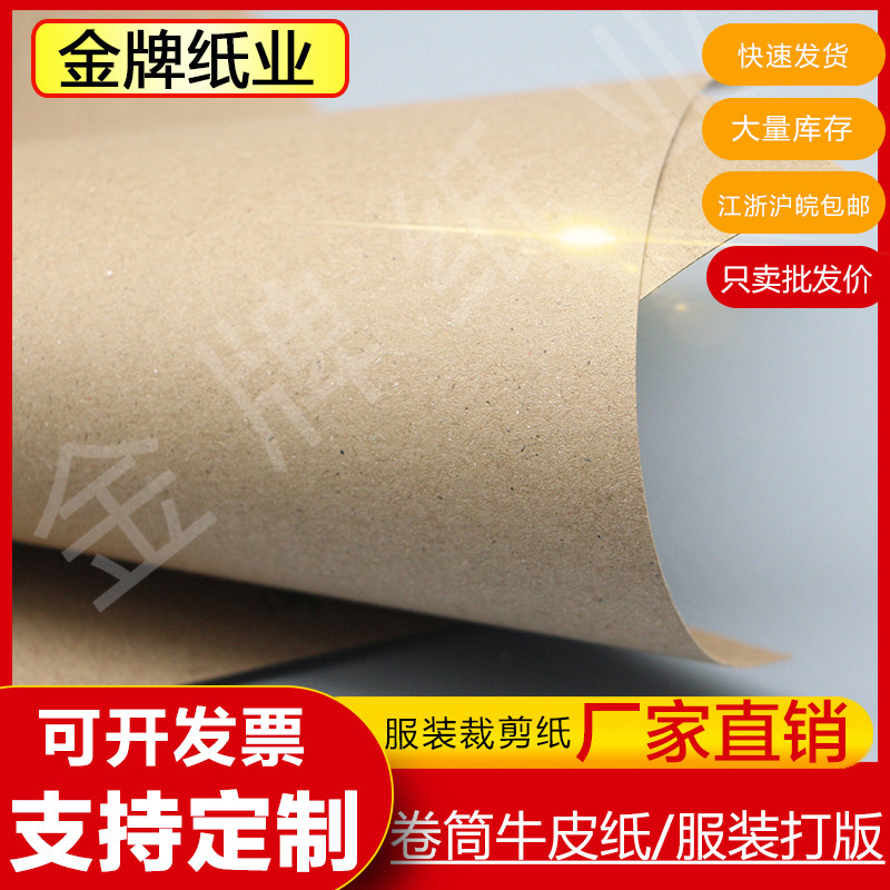 服装裁剪卷筒牛皮纸样板纸划样纸打版纸120克-400克 卡纸样板纸皮