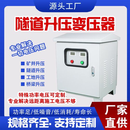 三相隧道变压器320v340v360v升380v440V690V远距离电压不足增压器