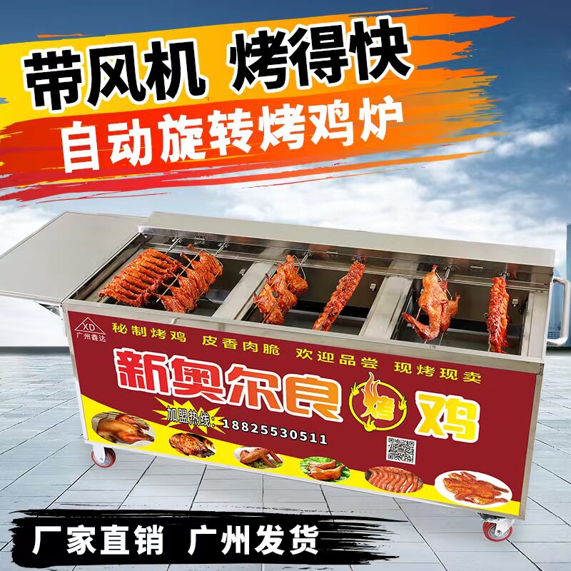 燃气烤鸡炉商用自动旋转无烟木炭奥尔良摇滚烧烤车烤鸡腿烤翅烤箱