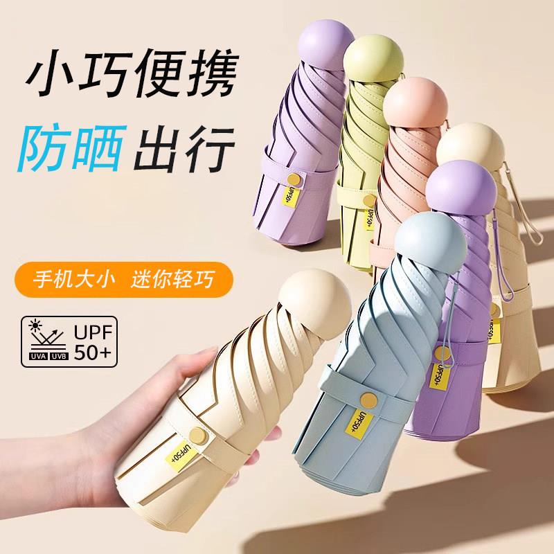 五折伞迷你胶囊防晒遮阳伞小巧便携超轻黑胶晴雨两用口袋伞手机伞