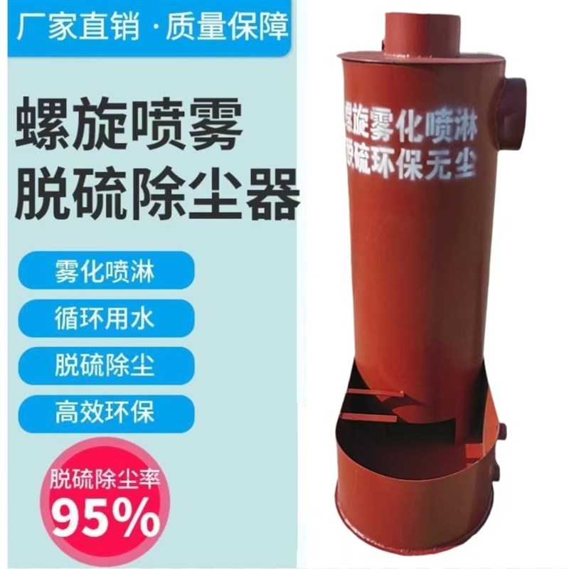 锅炉吹尘器水膜喷淋除黑烟净化器废气处理大功率工业环保除尘设备