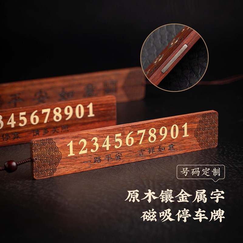 【2026新款】书签式创意停车号码牌实木磁吸车载摆件装饰福禄葫芦