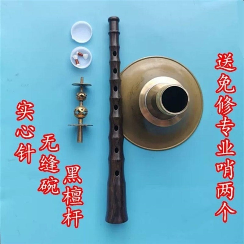专业民间唢呐乐器全套锁呐平均椭圆孔黑檀唢呐降B调 不定调大唢呐
