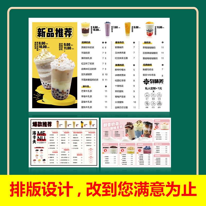 菜单私人设计定制外卖平台图片电视机图片海报饮品餐饮电子图奶茶图片