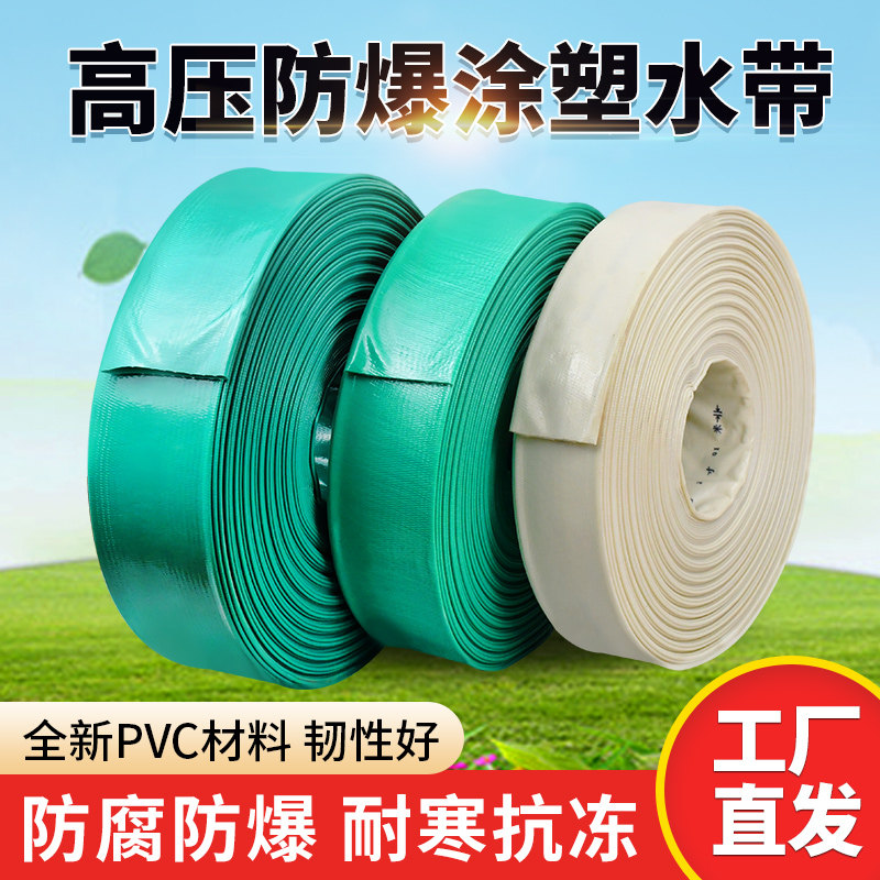 农用涂塑水带2寸2.5寸3寸水管软管园林浇地灌溉高压防爆pvc塑料管