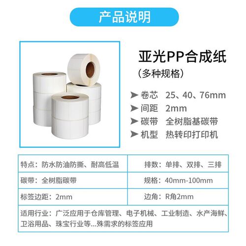 pp合成纸不干胶90*27 80*60防水家具撕不烂铜版标签碳带打印贴纸