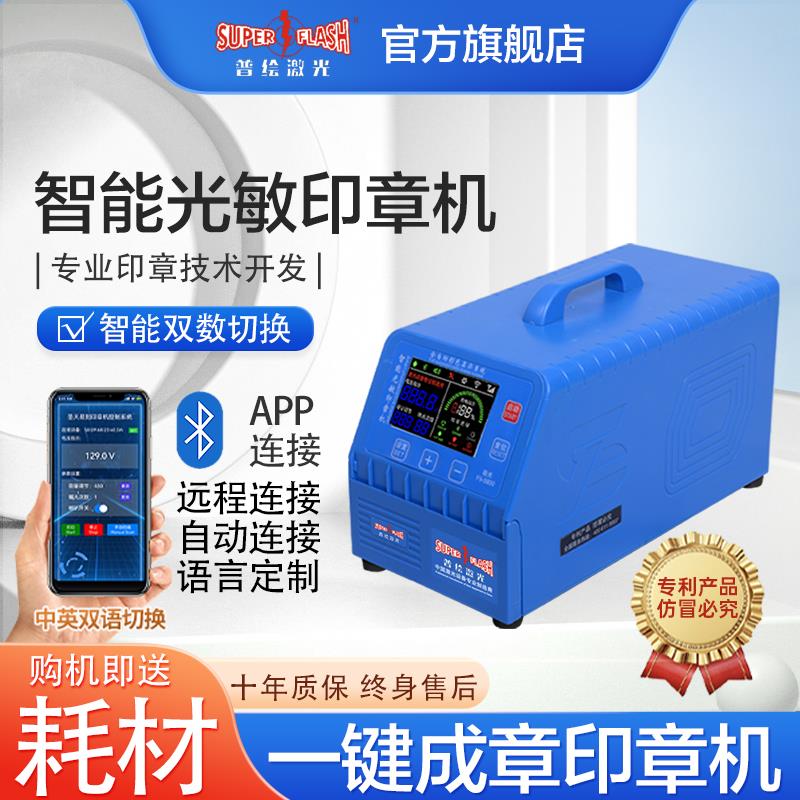 普绘激光小型印章雕刻机 自动温控光敏机刻印刻字两用办公专用