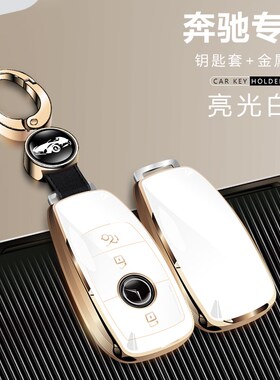 适用E级e300l钥匙套奔驰e260l车C级c260lA级a180l扣A200L钥匙包套