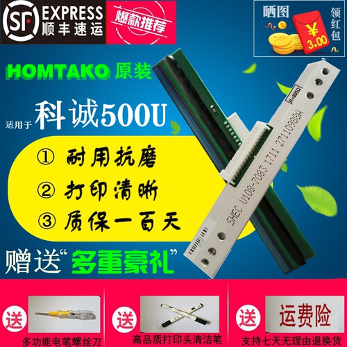 全新 科诚ZX430i打印头 ZX420i吊牌洗水标签工业条码打印机热敏头