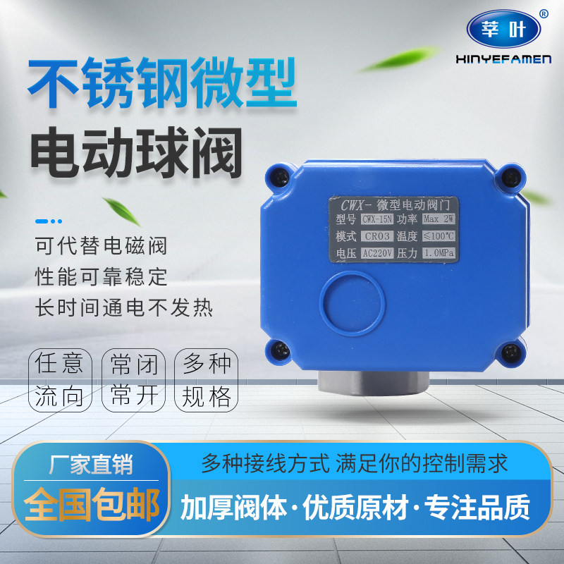 不锈钢电动球阀 电动二通阀 微型电动阀DN15 20 25 水控阀AC220V
