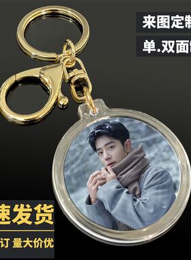 双面照片亚克力钥匙扣链定制肖战周边包包小挂件定做情侣创意礼品