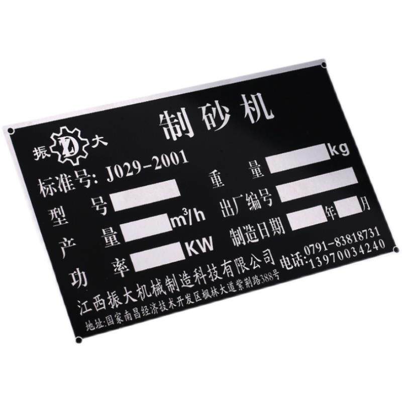 空白铝牌定做机器设备腐蚀铭牌定制丝印不锈钢模具刻字铝标牌制作