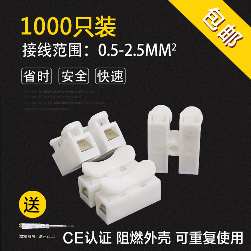 按压式接线端子CH2电线灯具快速连接器2位接头弹簧对接1000只装