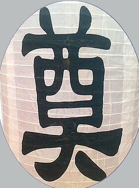 日韩拉丝折叠长冬瓜大号白色奠字灯笼绸布清明节扫墓祭奠白事用品