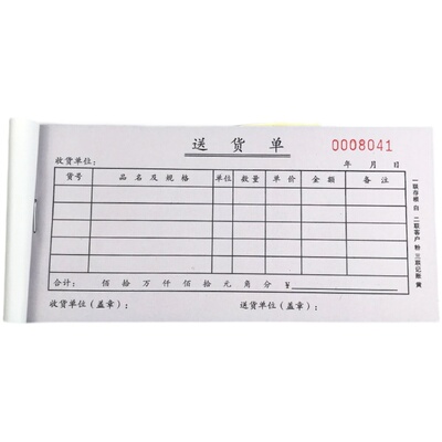 送货单二联三联无碳复写纸销货清单售货出货小票开单本子定制印刷
