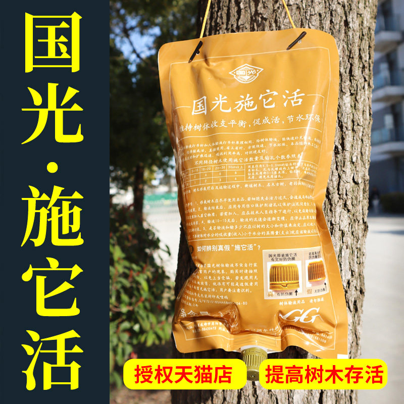 国光施它活大树营养液吊针液果树无机肥