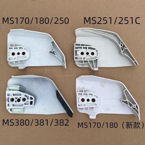 适用斯蒂尔MS250/251油锯边盖MS381/382/180/170导板压盖防屑罩