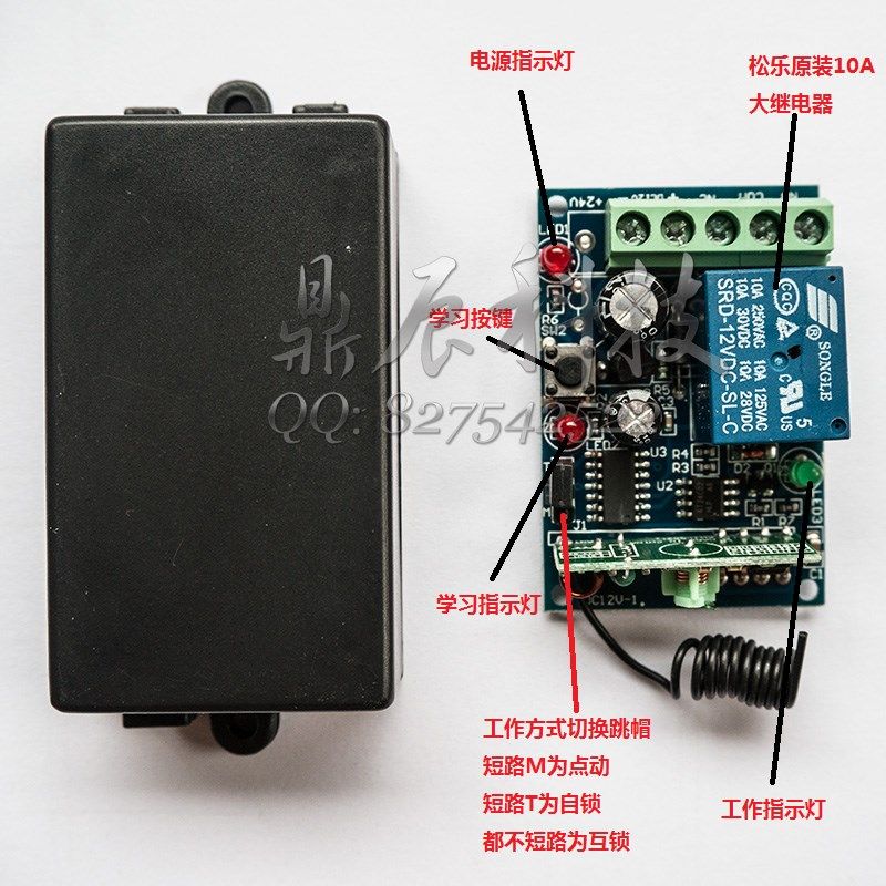 大功率一拖十二路分体式遥控开关 12V学习型 带总开总关功能220V