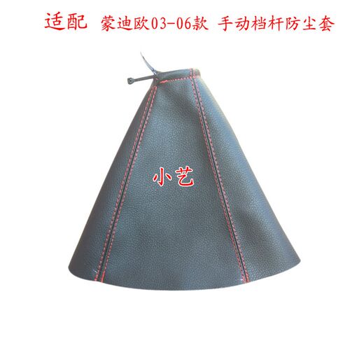 适配福特蒙迪欧03-06年排挡杆换挡手球挂档把头档位防尘套皮护罩