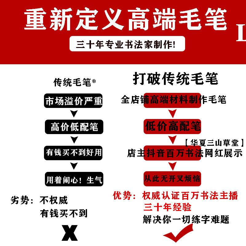 华夏三山草堂兼毫大字福字专用毛笔抓笔斗笔套装中号小提斗书法