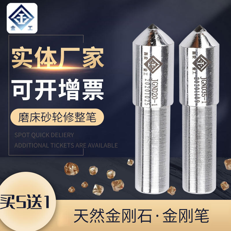 金刚笔金刚石修整笔修砂轮刀尖头天然金刚石砂轮修整器磨床金属笔