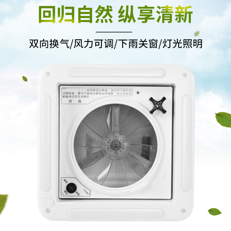 天窗带灯排风排气扇280*280mm开孔房车顶置改装件旅居车换气扇