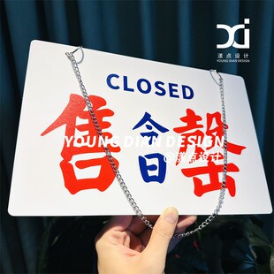 今日售罄提示牌港风亚克力告示牌标识牌挂牌装饰牌个性化定制
