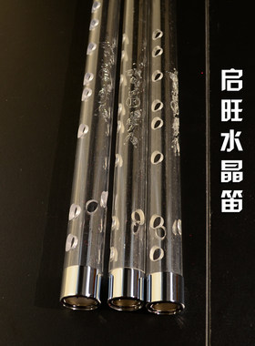 亚克力水晶笛子 透明笛初学入门 玻璃钢 大GA调低音 成人学生演奏