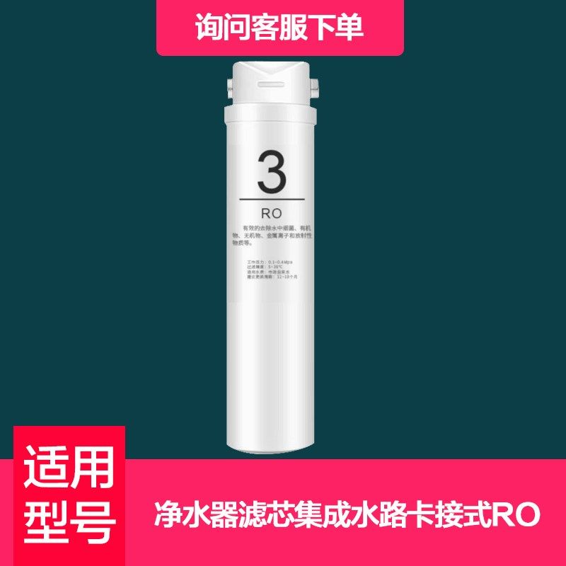 适配水立洁S2/S3净水器滤芯集成水路卡接式PP/C/RO反渗透纯水机