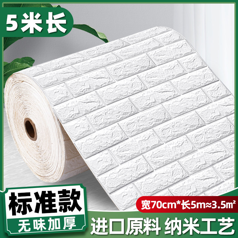 墙纸自粘卧室温馨背景墙防水防潮壁纸3d立体卷装墙贴装饰泡沫砖纹