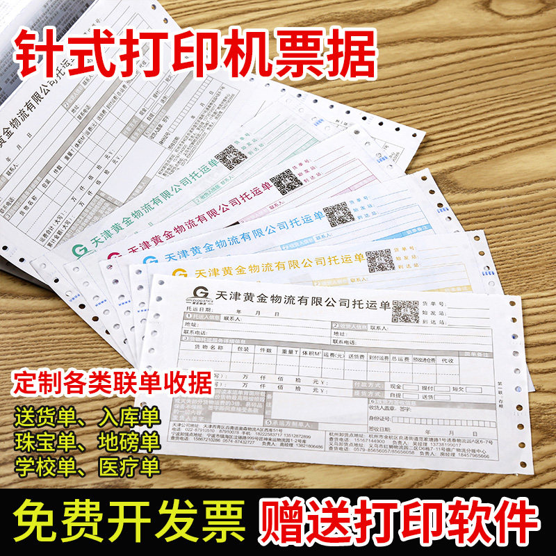 定制打孔机打电脑票据收据针式联单货运单送货出库入库销售单带孔