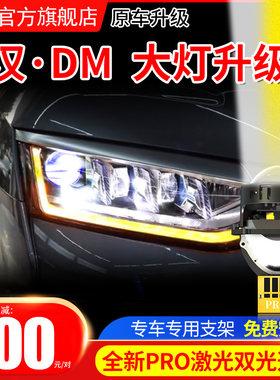 精刚透镜适用于12-21款比亚迪汉大灯专车升级LED激光双光透镜改装