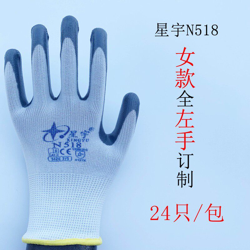 左手星宇手套N518N528劳保工作防护挂胶涂胶软胶防滑防水耐磨包邮图片