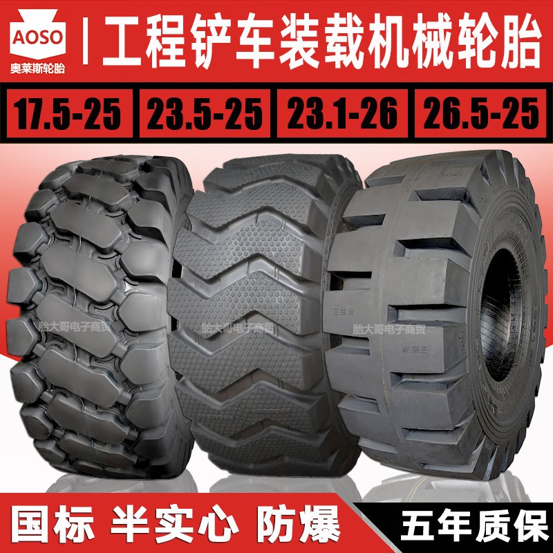 铲车轮胎20.5/70-16装载机23.5-25半实心1670-20-24 17.5-25/1490